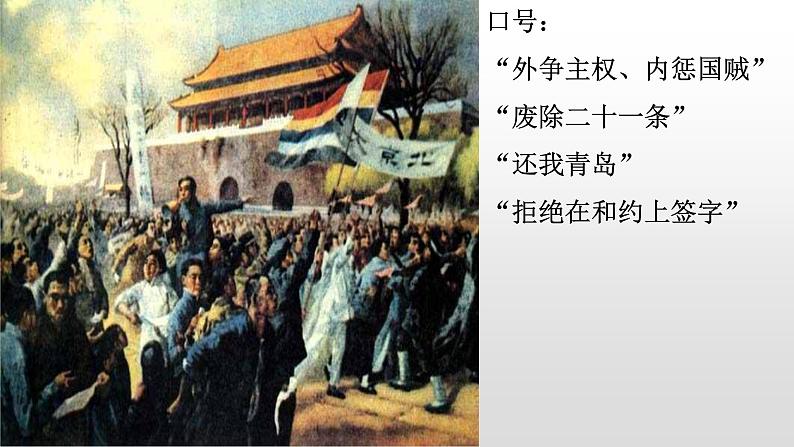 3.3 新民主主义革命-高一历史精品课件（人民版必修一）第8页