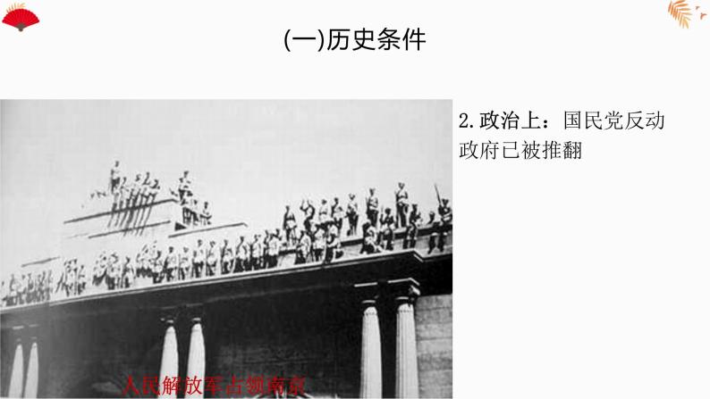 4.1 新中国初期的政治建设-高一历史精品课件（人民版必修一）06