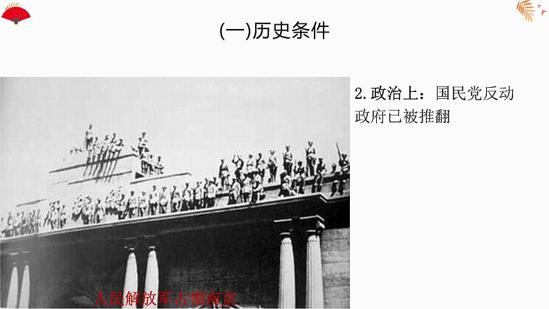 4.1 新中国初期的政治建设-高一历史精品课件（人民版必修一）06