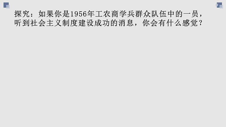 4.2 政治建设的曲折历程及其历史性转折-高一历史精品课件（人民版必修一）07