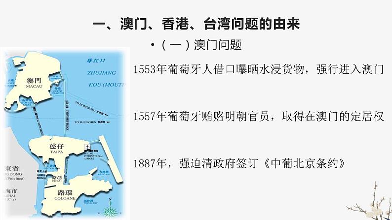 4.3 “一国两制”的伟大构想及其实践-高一历史精品课件（人民版必修一）第8页