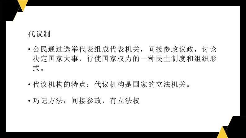 7.1 英国代议制的确立和完善-高一历史精品课件（人民版必修一）第3页