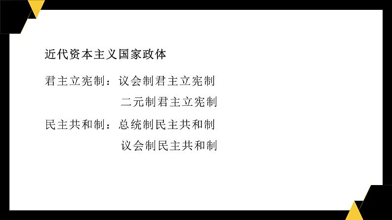 7.1 英国代议制的确立和完善-高一历史精品课件（人民版必修一）第6页