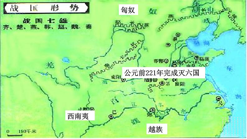 1.2 走向“大一统”的秦汉政治-高一历史精品课件（人民版必修一）第5页