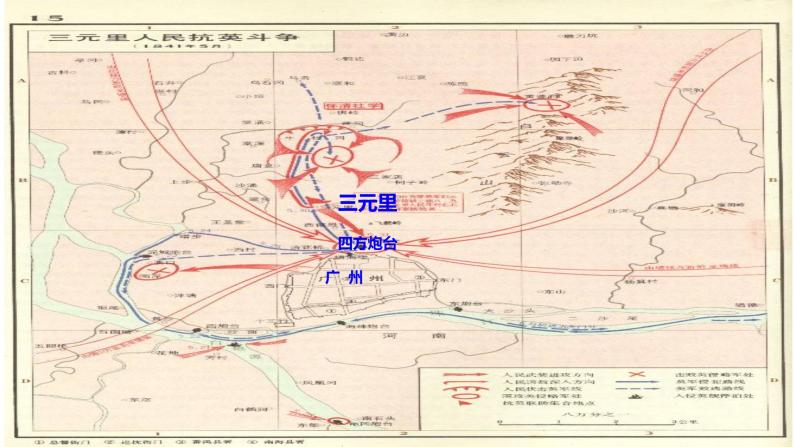 2.2 中国军民维护国家主权的斗争-高一历史精品课件（人民版必修一）07