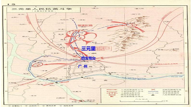 2.2 中国军民维护国家主权的斗争-高一历史精品课件（人民版必修一）07