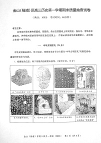 上海市金山、杨浦区2022年高三第一学期期末（一模）学科质量检测历史试卷（图片原卷版）