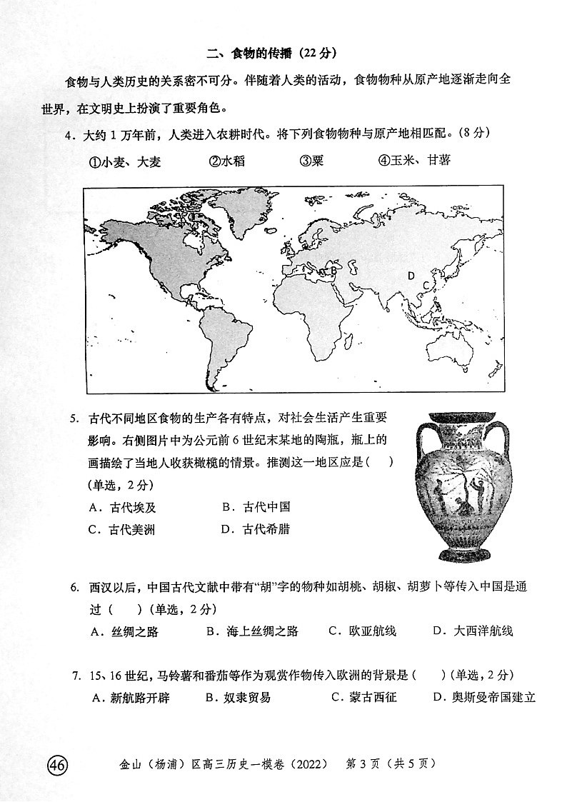 上海市金山、杨浦区2022年高三第一学期期末（一模）学科质量检测历史试卷（图片原卷版）第3页