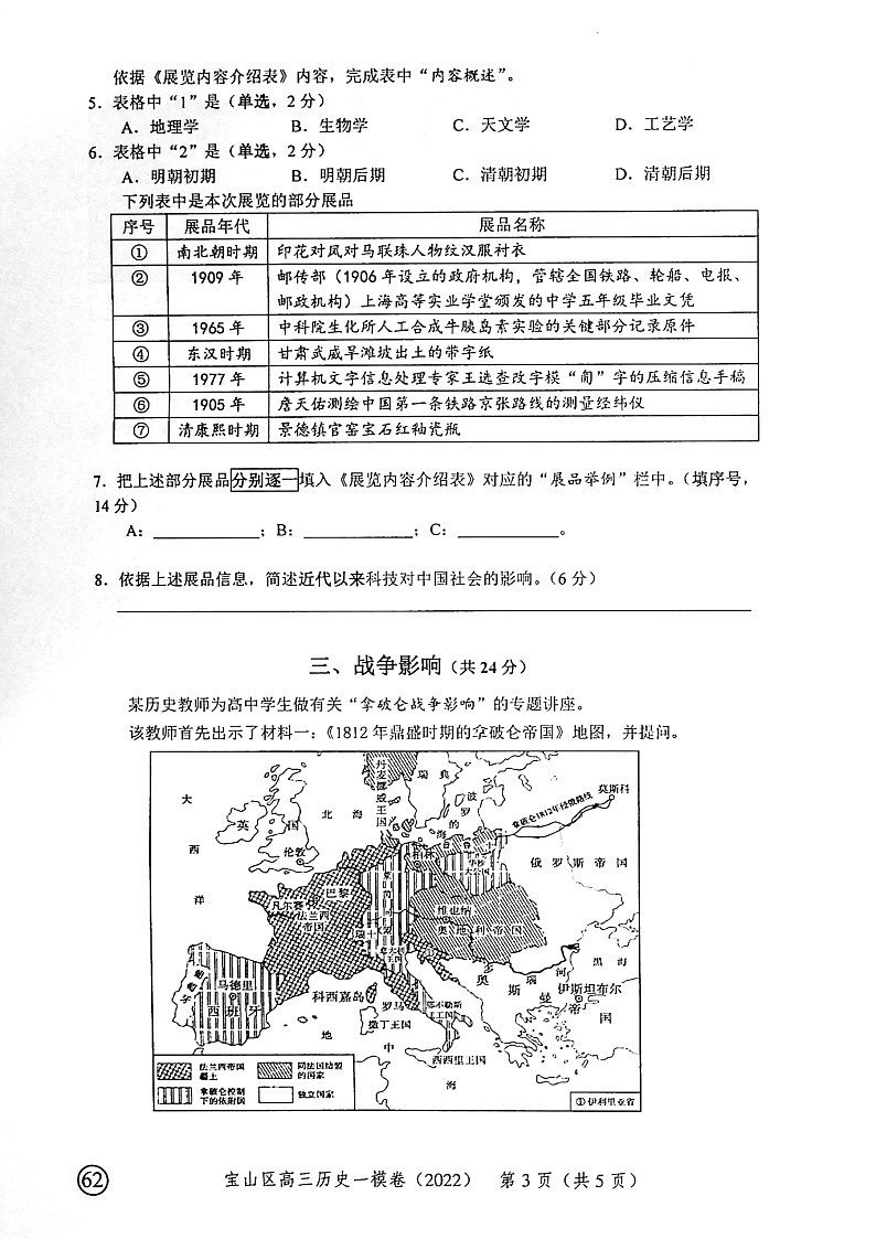 上海市宝山区2022年高三第一学期期末（一模）学科质量检测历史试卷（图片原卷版）03