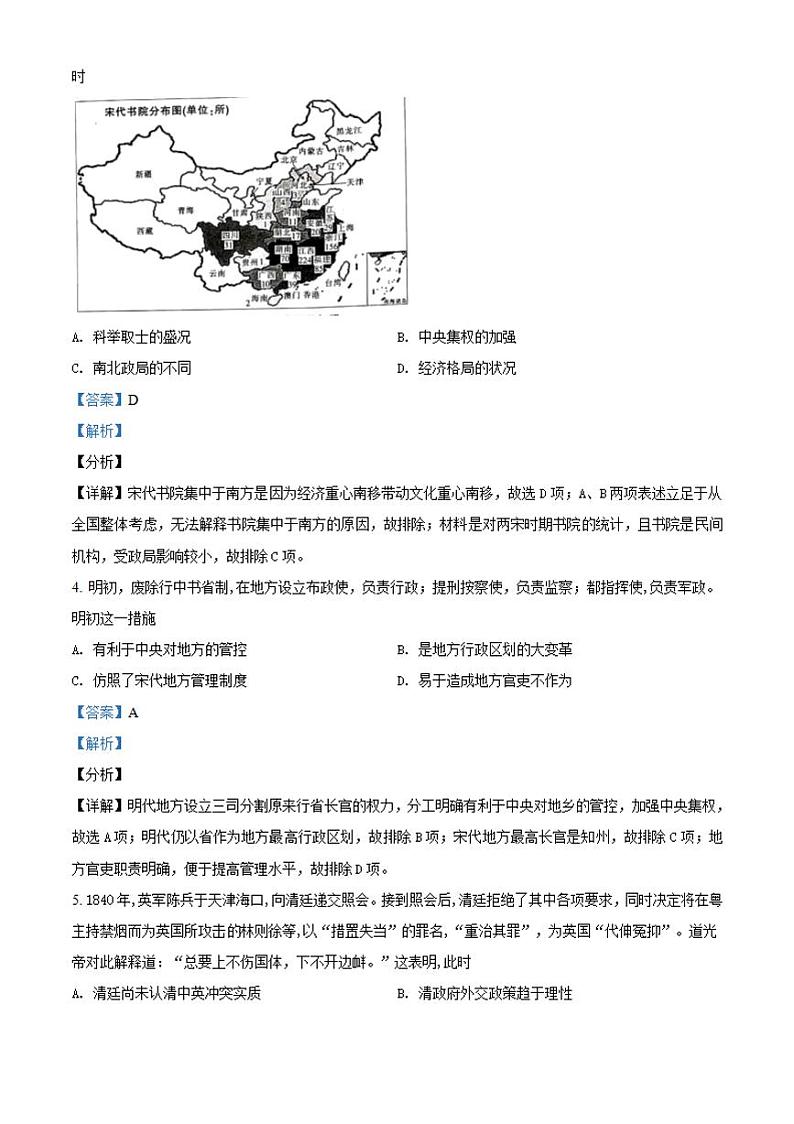 安徽省阜阳市2021届高三上学期教学质量统测（一模）历史试题含答案解析第2页