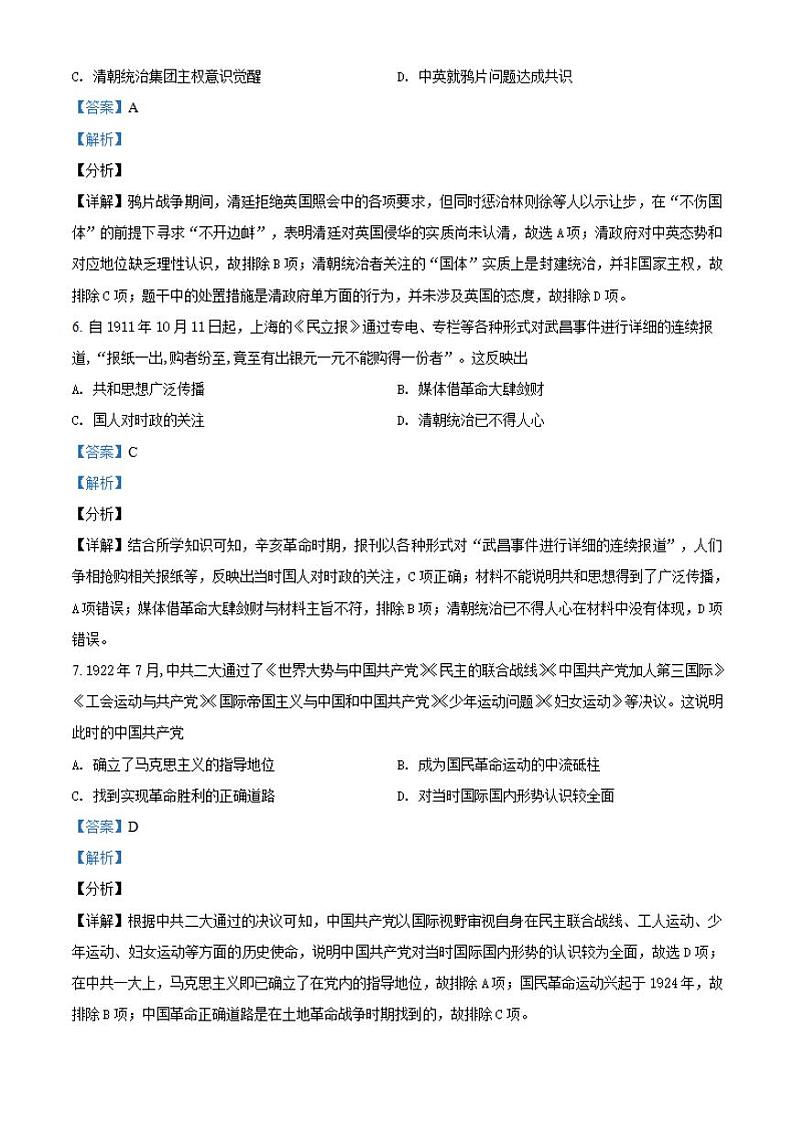 安徽省阜阳市2021届高三上学期教学质量统测（一模）历史试题含答案解析第3页