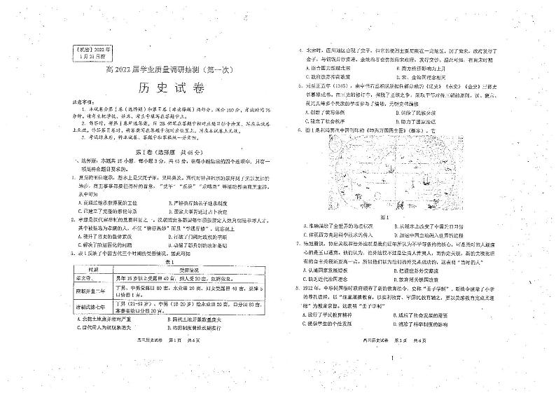 2022届重庆市高三上学期第一次学业质量调研抽测（一诊）历史试卷（无答案）第1页