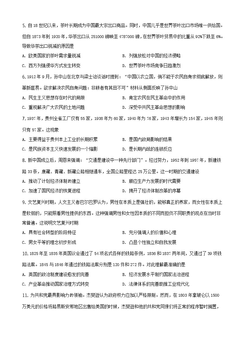 2021届贵州省毕节市高三一模文综历史试题（含答案）02