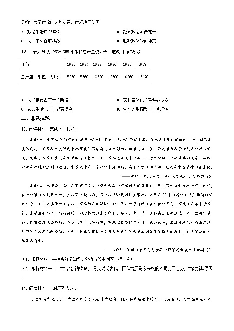 2021届贵州省毕节市高三一模文综历史试题（含答案）03