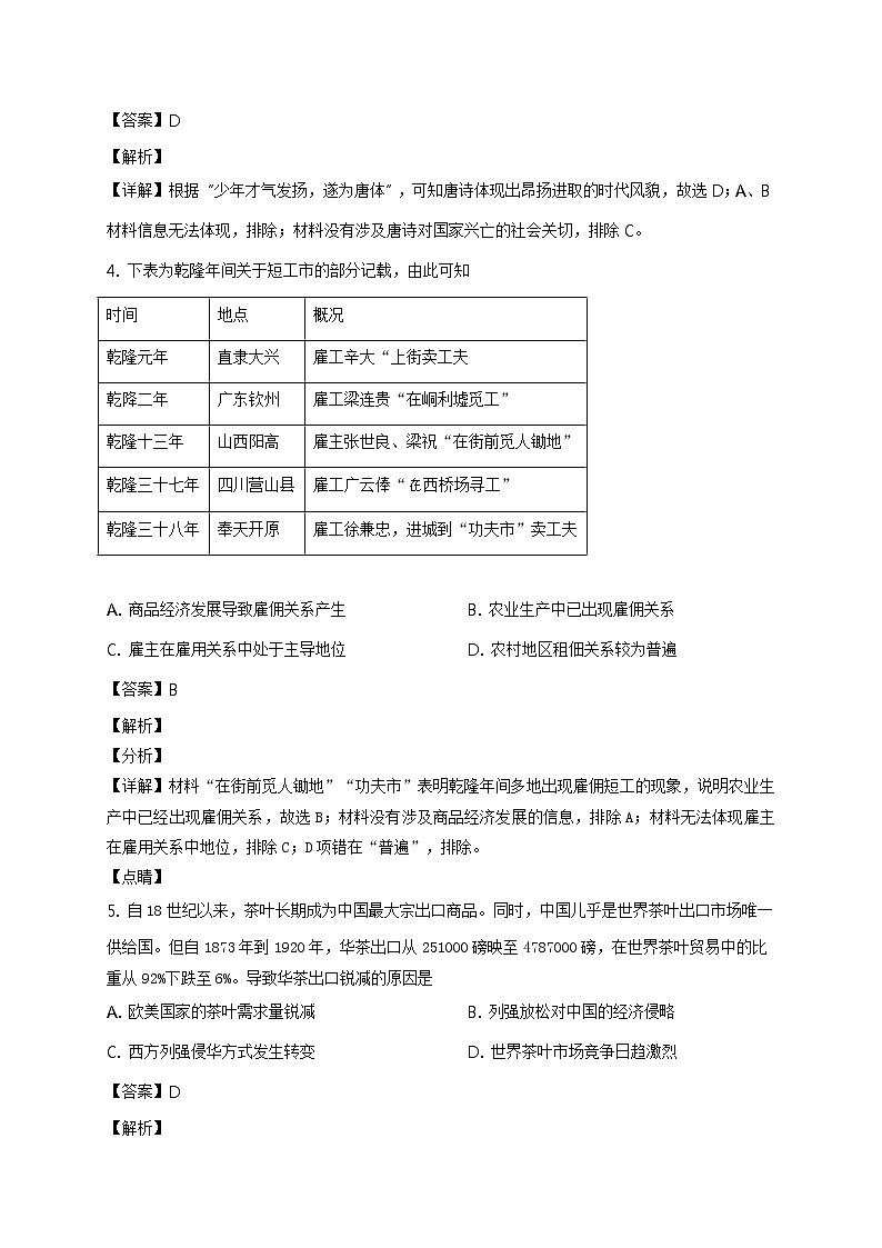 2021届贵州省毕节市高三一模文综历史试题（含答案）02