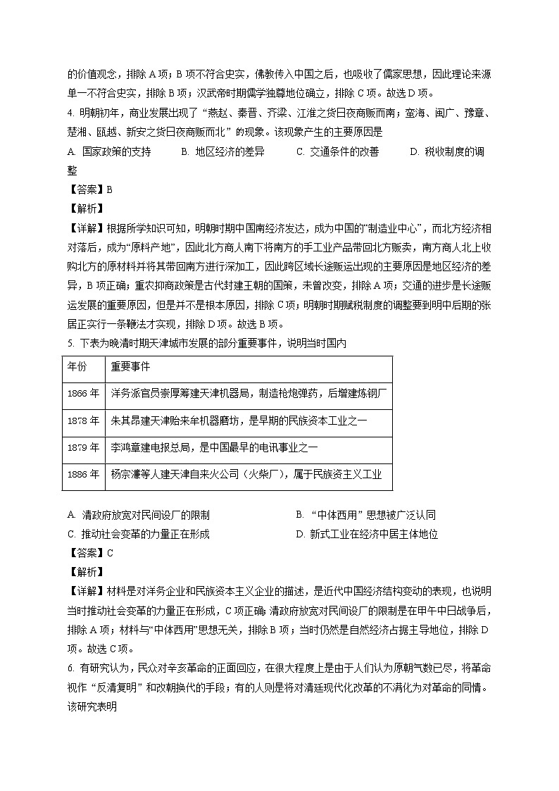 2020届贵州省毕节市高三一模文综历史试题（含答案）02