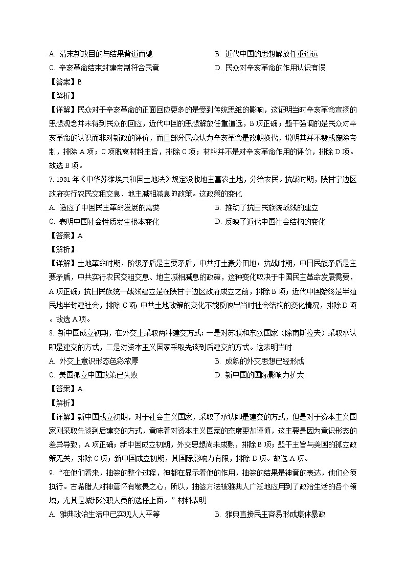 2020届贵州省毕节市高三一模文综历史试题（含答案）03