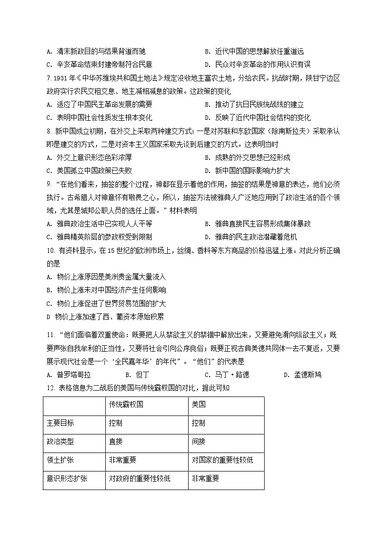 2020届贵州省毕节市高三一模文综历史试题（含答案）02