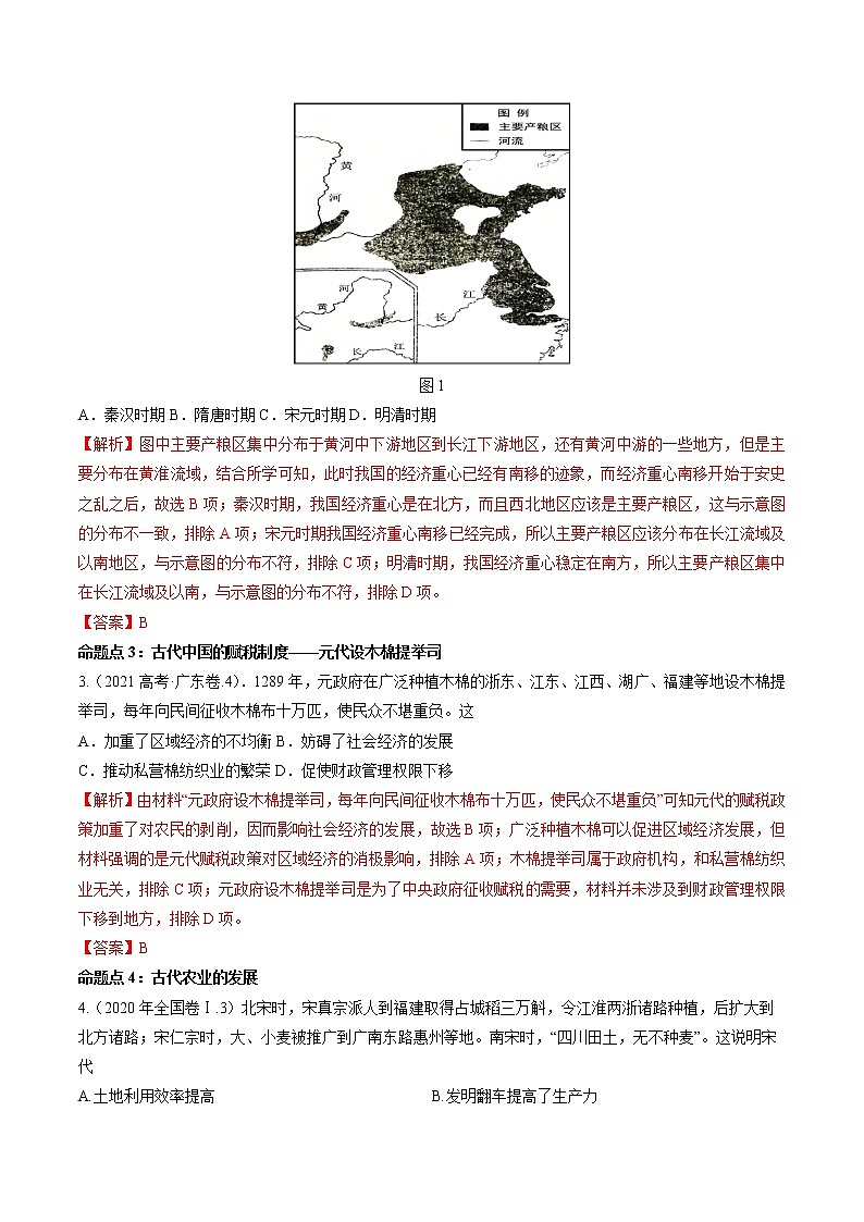 微专题09 重心渐南移，经济共腾飞——中国古代经济重心的南移 考情分析 备战2022年高考历史（全国通用版）第3页
