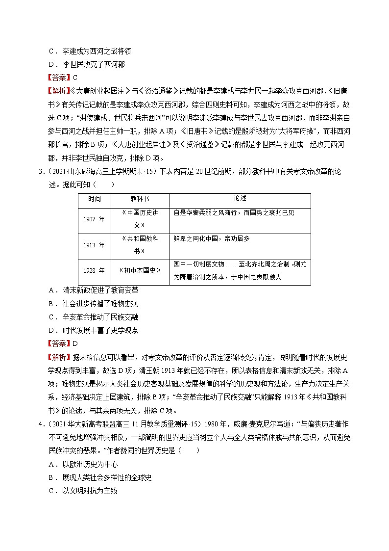 微专题01 史料常识和历史研究 备战2022年高考历史（全国通用版）02