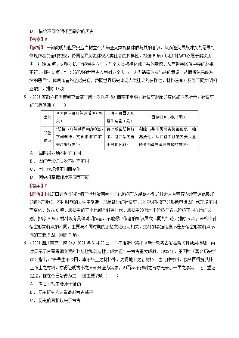 微专题01 史料常识和历史研究 备战2022年高考历史（全国通用版）03