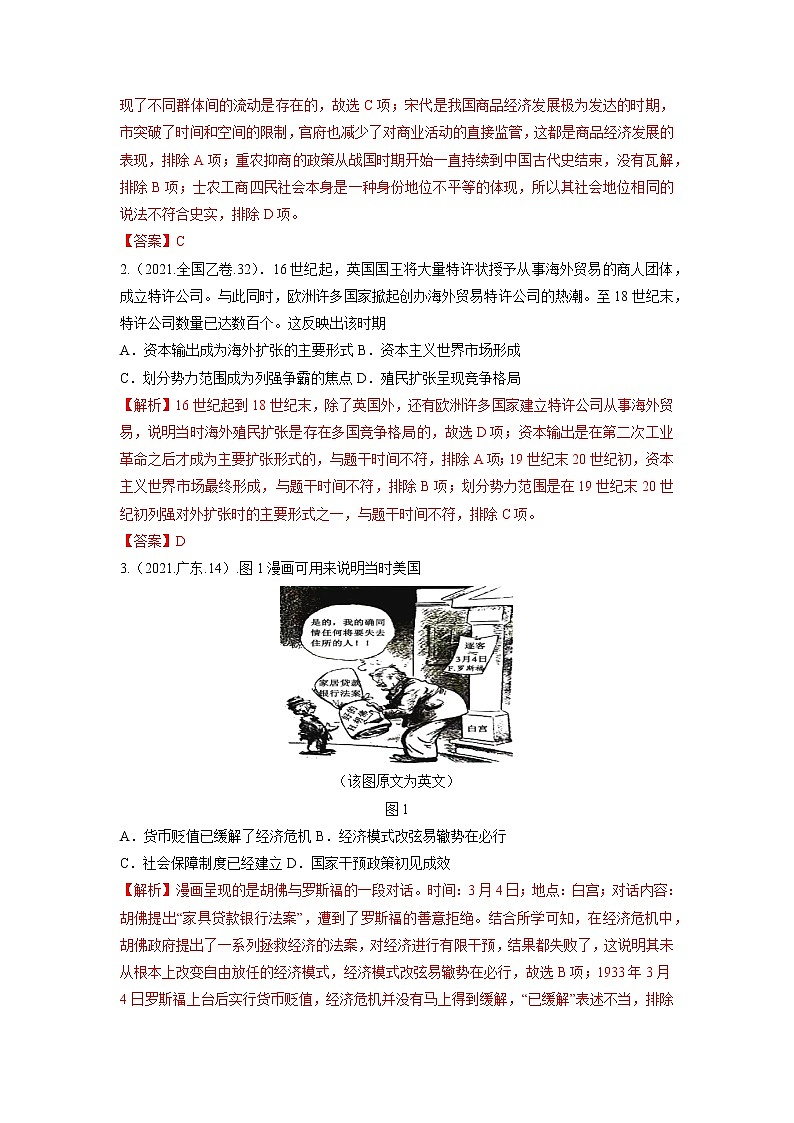 微专题10 经济政策和经济模式 备战2022年高考历史（全国通用版）03