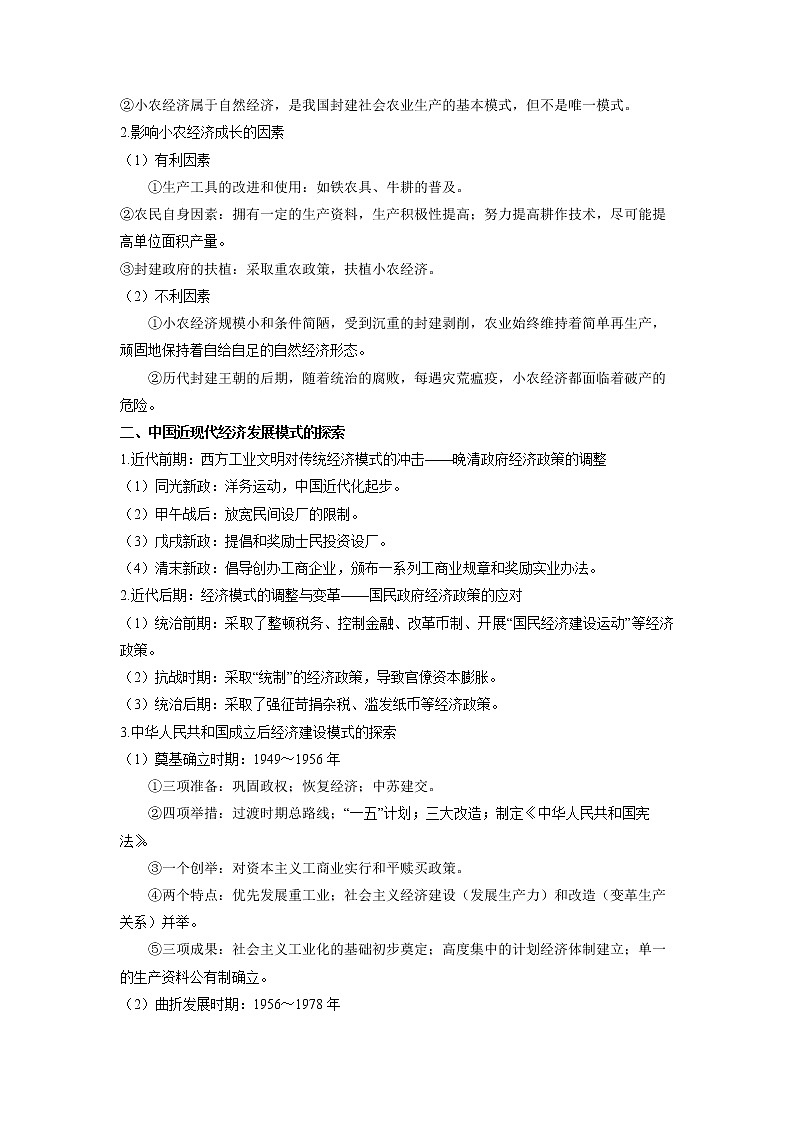微专题10 经济政策和经济模式 备战2022年高考历史（全国通用版）03
