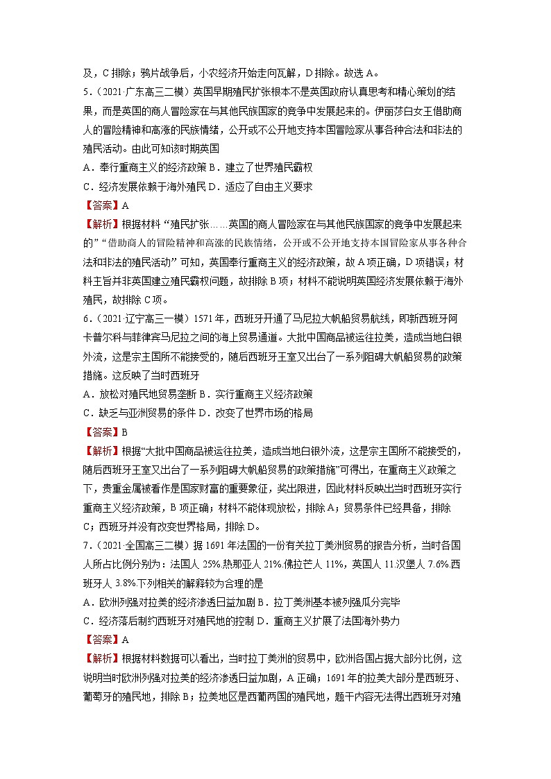 微专题10 经济政策和经济模式 备战2022年高考历史（全国通用版）03