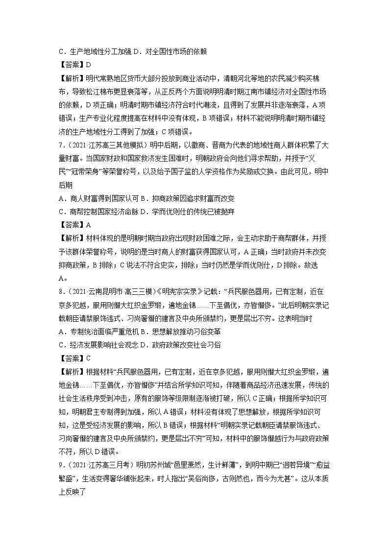 微专题11 市镇、市镇经济和市民生活 强化训练 备战2022年高考历史（全国通用版）第3页