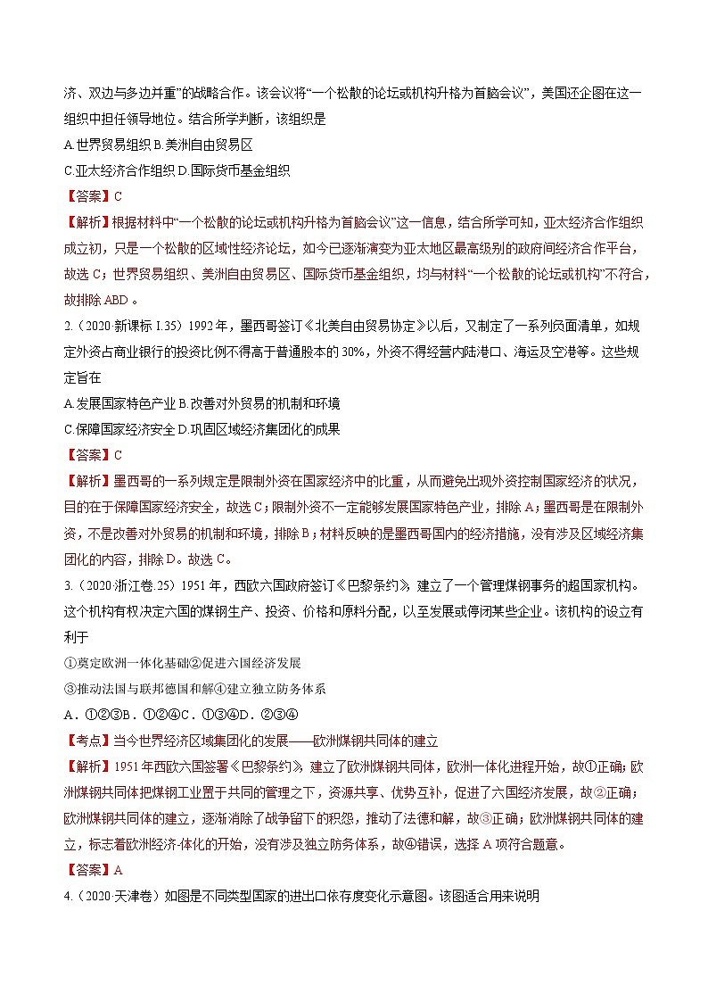微专题13 经济全球化与合作共赢 考情分析 备战2022年高考历史（全国通用版）第2页