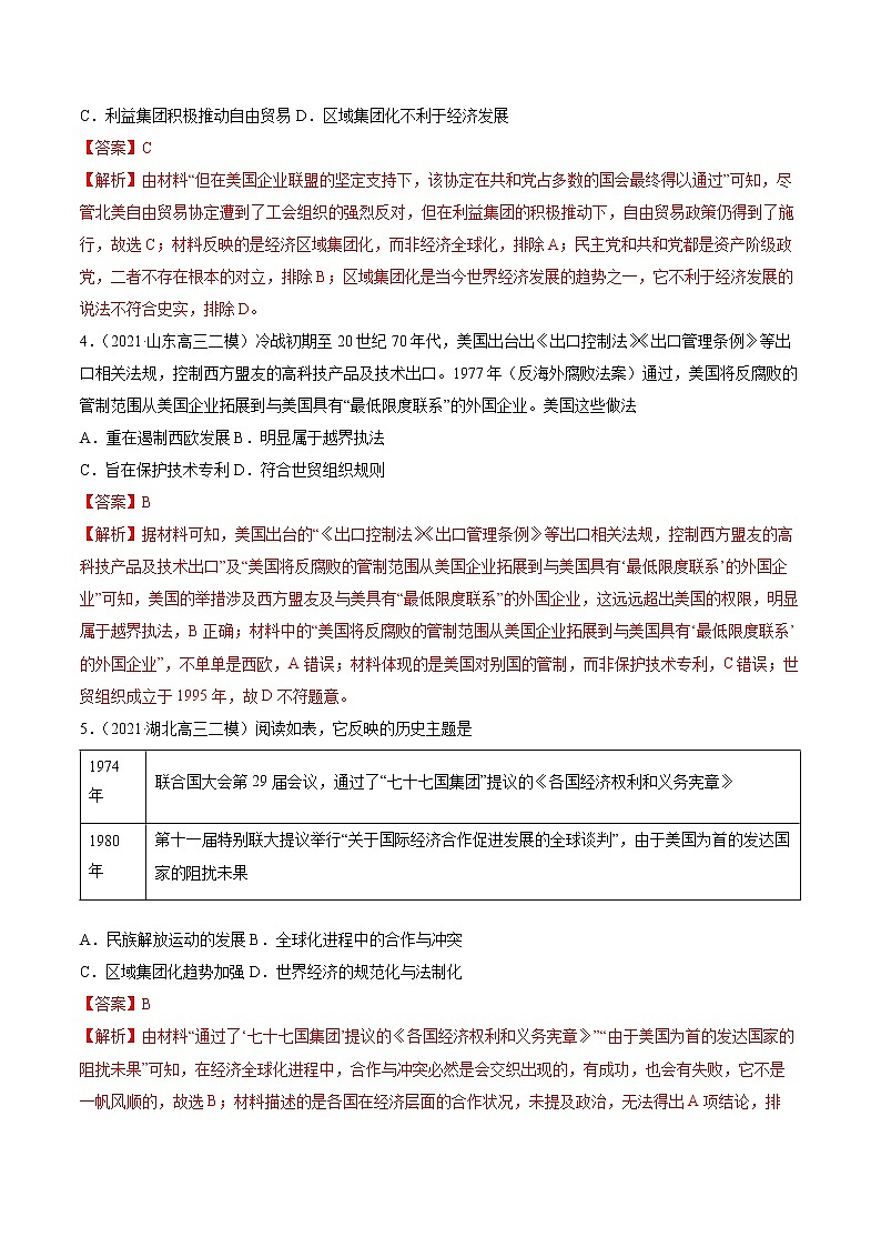 微专题13 经济全球化与合作共赢 强化训练 备战2022年高考历史（全国通用版）第2页