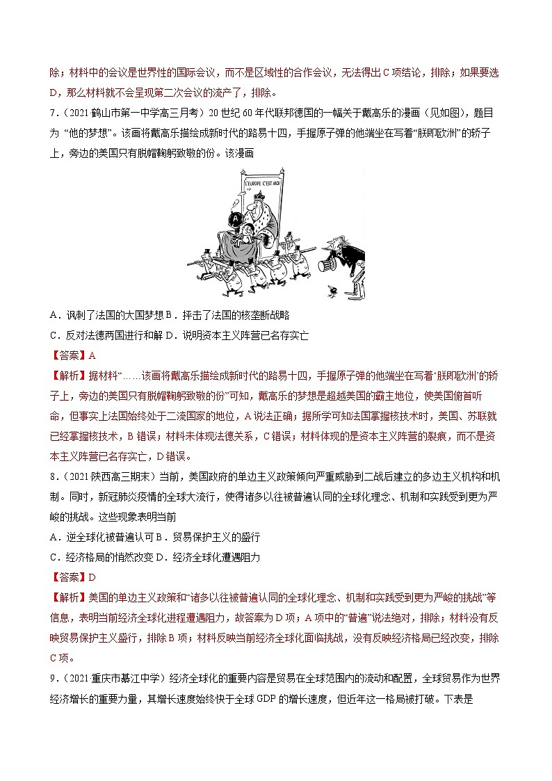 微专题13 经济全球化与合作共赢 强化训练 备战2022年高考历史（全国通用版）第3页