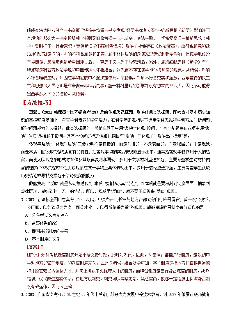 微专题03 选官制度与教育改革 考情分析 备战2022年高考历史（全国通用版）第2页