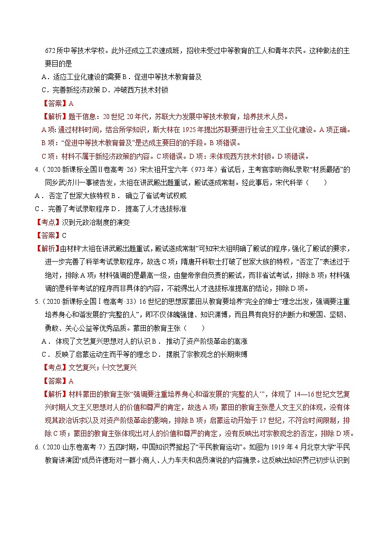 微专题03 选官制度与教育改革 考情分析 备战2022年高考历史（全国通用版）第3页