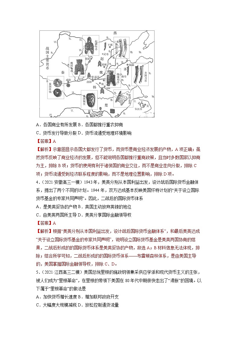 微专题14 货币与赋税制度 备战2022年高考历史（全国通用版）02