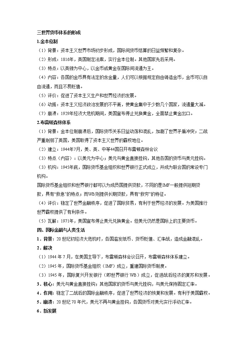 微专题14 货币与赋税制度 备战2022年高考历史（全国通用版）02