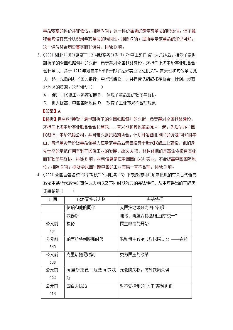 微专题07 合作与妥协理念 强化训练 备战2022年高考历史（全国通用版）第2页