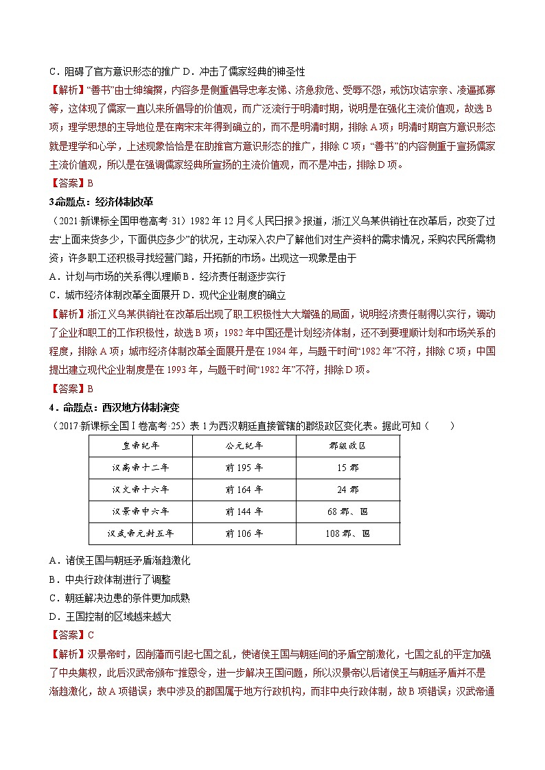 微专题 04基层治理 考情分析 备战2022年高考历史（全国通用版）第3页
