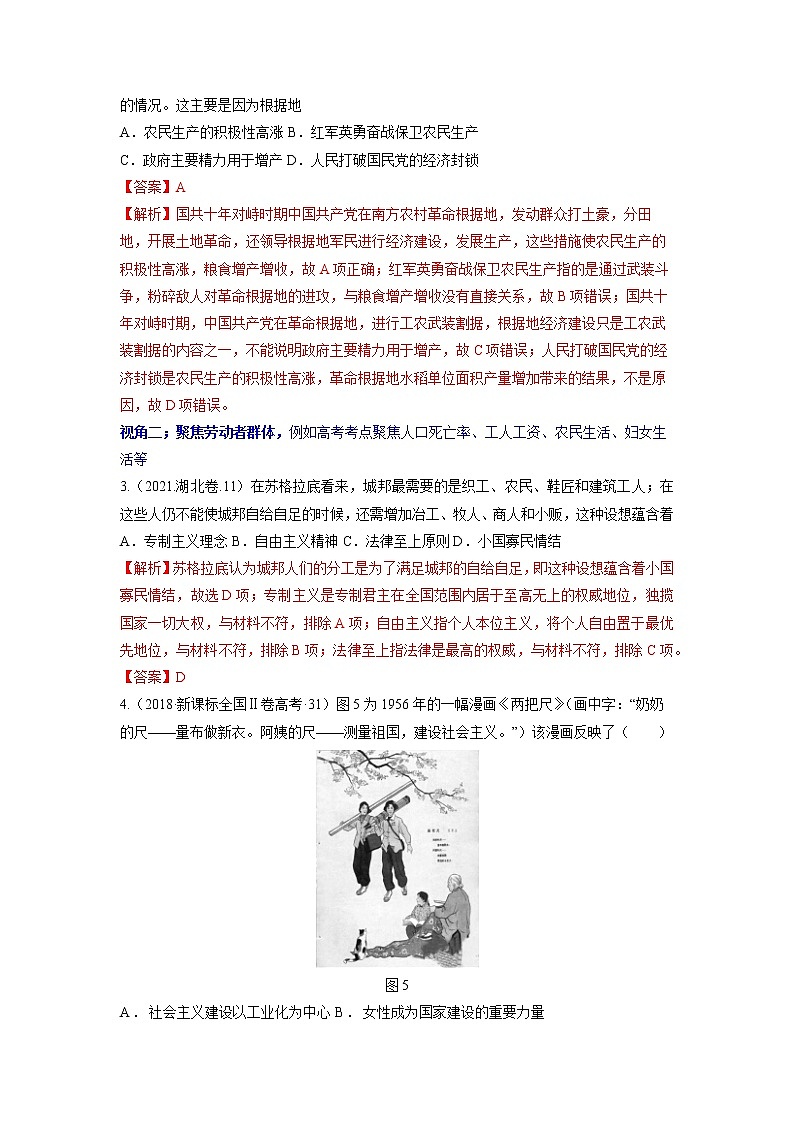 微专题18 美育、体育、劳动教育 考情分析 备战2022年高考历史（全国通用版）第3页