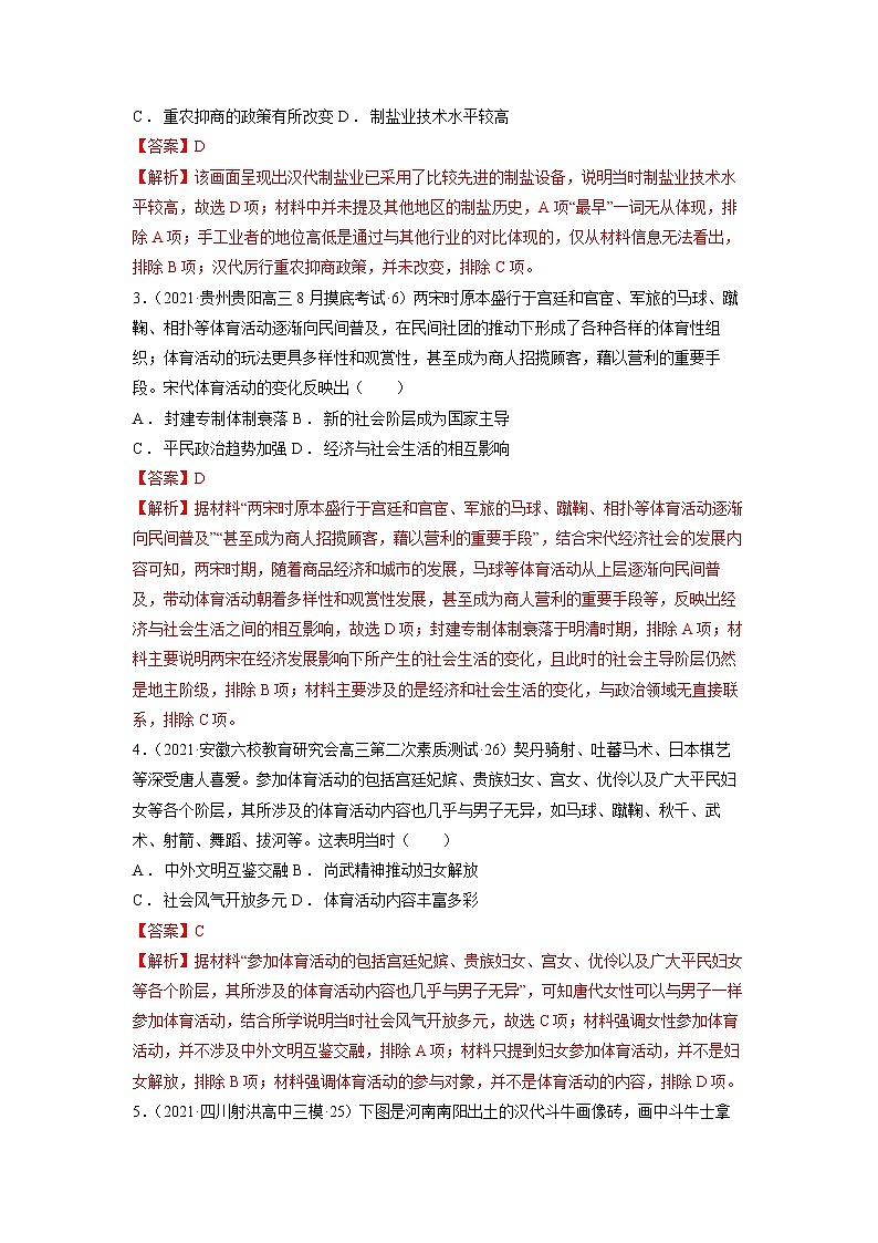微专题18 美育、体育、劳动教育 强化训练 备战2022年高考历史（全国通用版）第2页