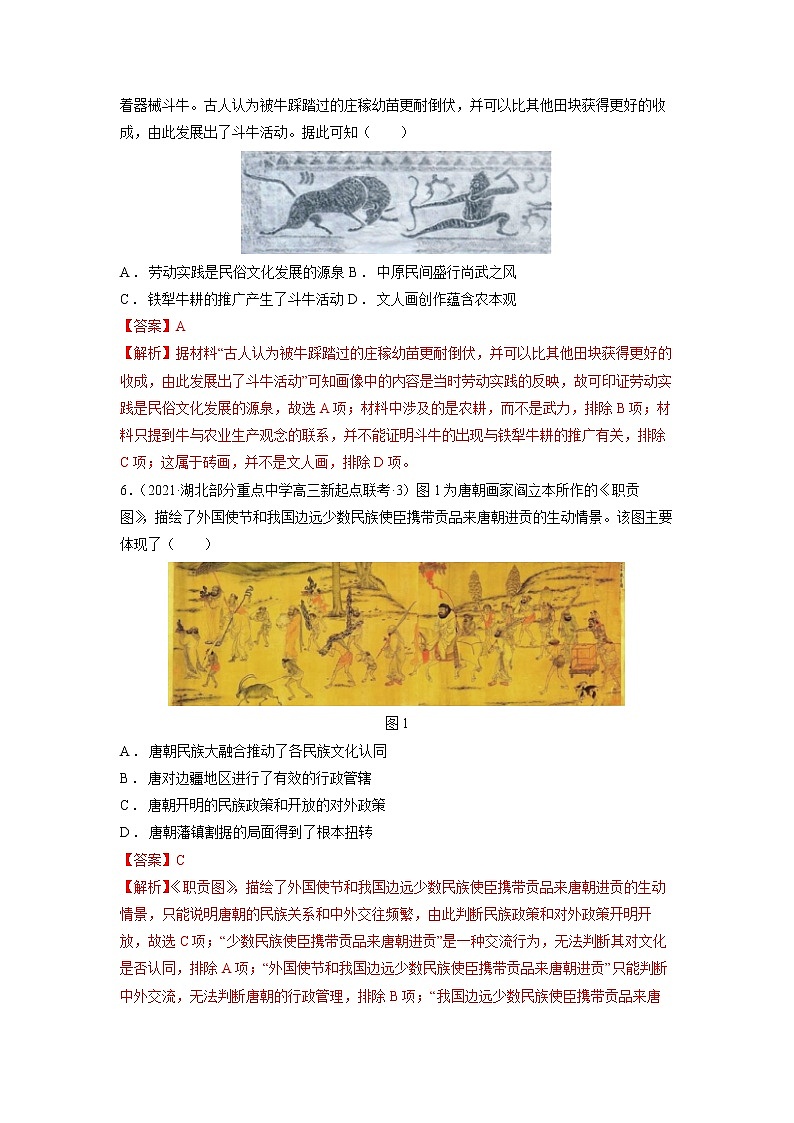 微专题18 美育、体育、劳动教育 强化训练 备战2022年高考历史（全国通用版）第3页