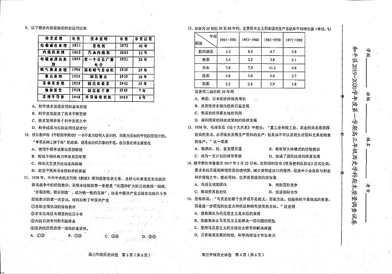 2020届天津市和平区高三上学期期末统考历史试题 PDF版第2页