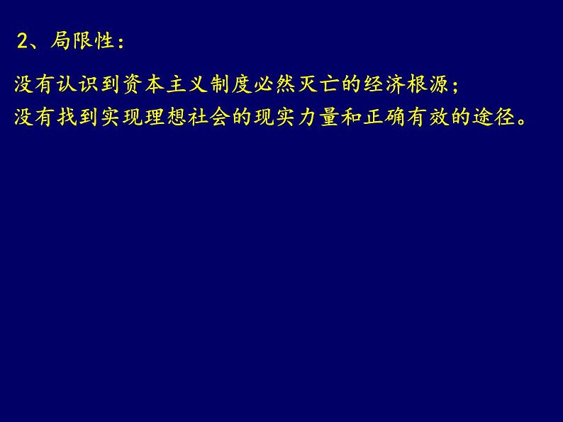 第11课 马克思主义的诞生与传播 课件统编版高中历史必修中外历史纲要下册 (1)08