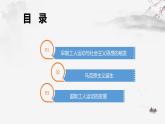 第11课 马克思主义的诞生与传播 课件统编版高中历史必修中外历史纲要下册 (2)