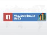 第11课 马克思主义的诞生与传播 课件统编版高中历史必修中外历史纲要下册 (6)