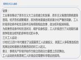 第11课 马克思主义的诞生与传播 课件统编版高中历史必修中外历史纲要下册 (6)