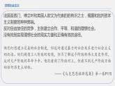 第11课 马克思主义的诞生与传播 课件统编版高中历史必修中外历史纲要下册 (6)