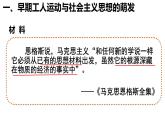 第11课 马克思主义的诞生与传播 课件统编版高中历史必修中外历史纲要下册 (5)
