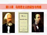 马克思主义的诞生与传播PPT课件免费下载