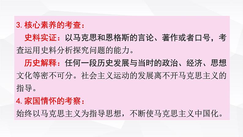 第11课 马克思主义的诞生与传播 课件统编版高中历史必修中外历史纲要下册 (7)第3页